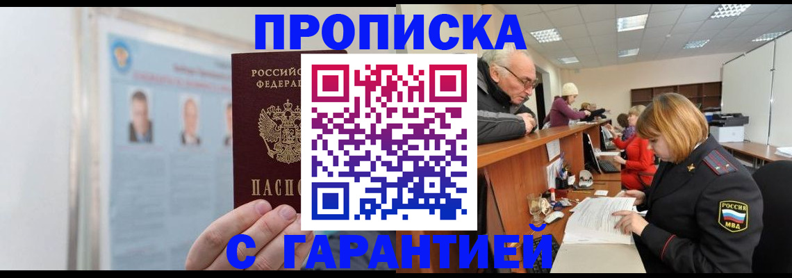 временная прописка в Данкове