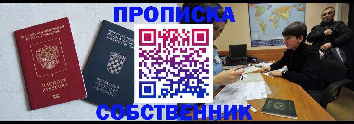 прописка ребенка в Данкове